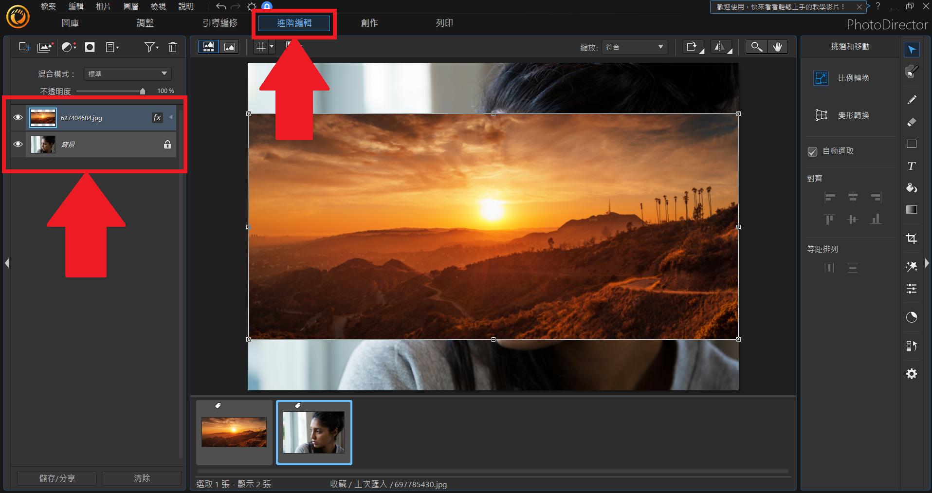 相片大師:合併照片
